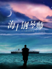 国产拳王周晓琳全集在线观看
